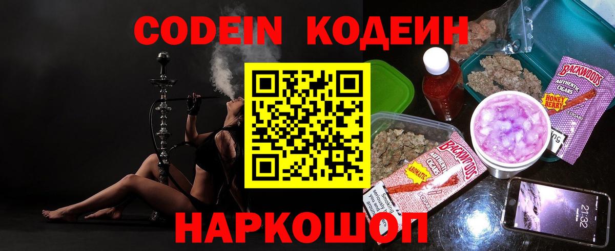 Кодеиновый сироп Lean напиток Lean (лин)  Codein Purple Drank  Кубинка  Вход с VPN 