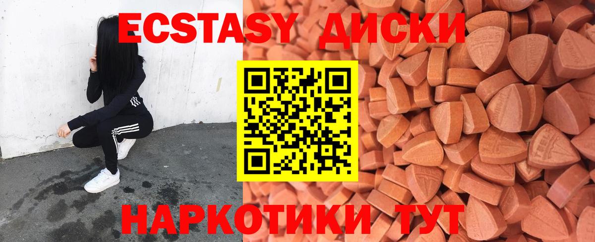 Ecstasy  Экстази диски  наркотики  Вход с VPN  Кубинка  ЭКСТАЗИ 300 mg 