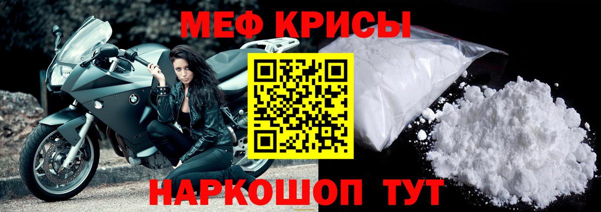 Мефедрон mephedrone  Мефедрон мяу мяу  Вход с VPN  МЕФ  Кубинка  МЕФ 